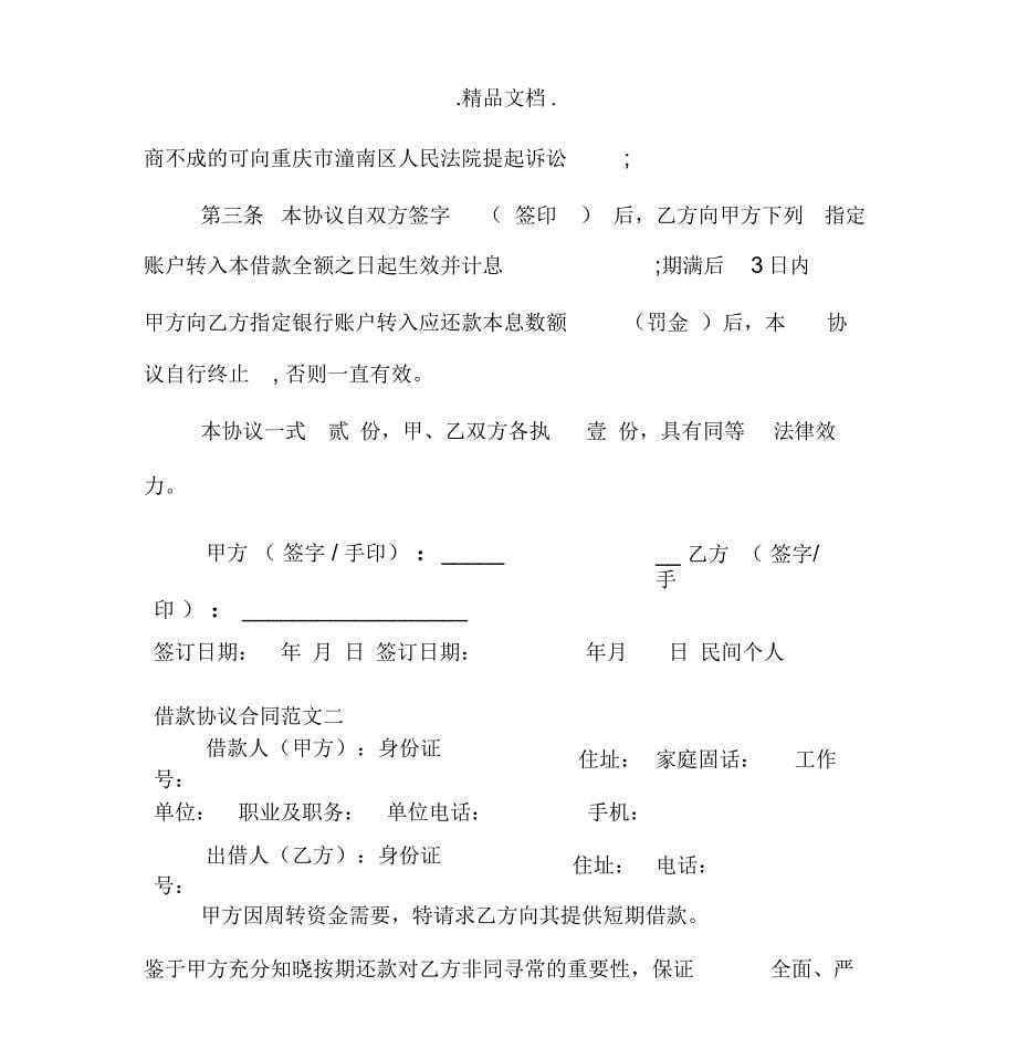 民间个人借款协议合同_第5页