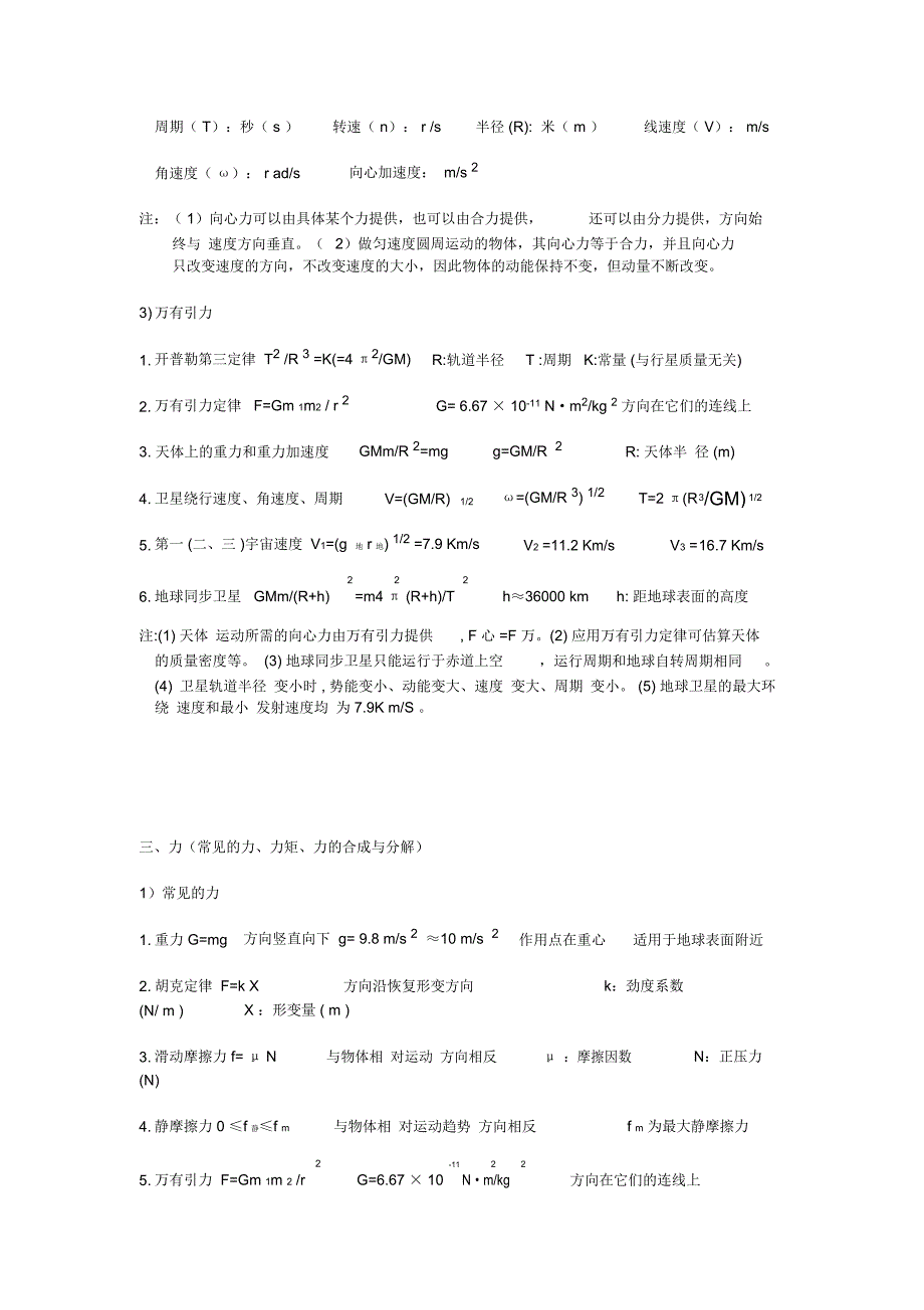 Bgqnfe高中物理基本概念、定理、定律、公式(表达式)总表讲课稿_第3页