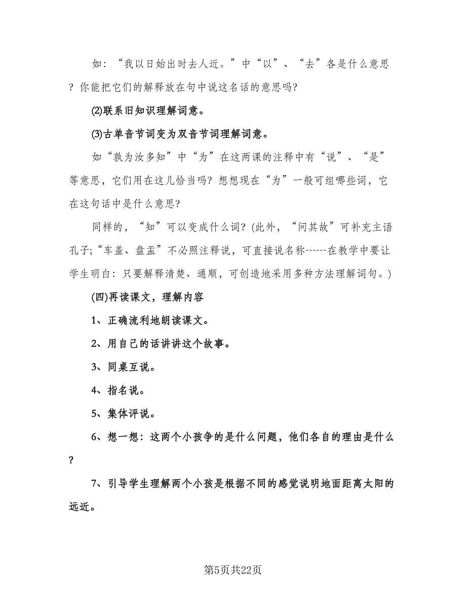 小学语文个人成长计划（五篇）.doc_第5页