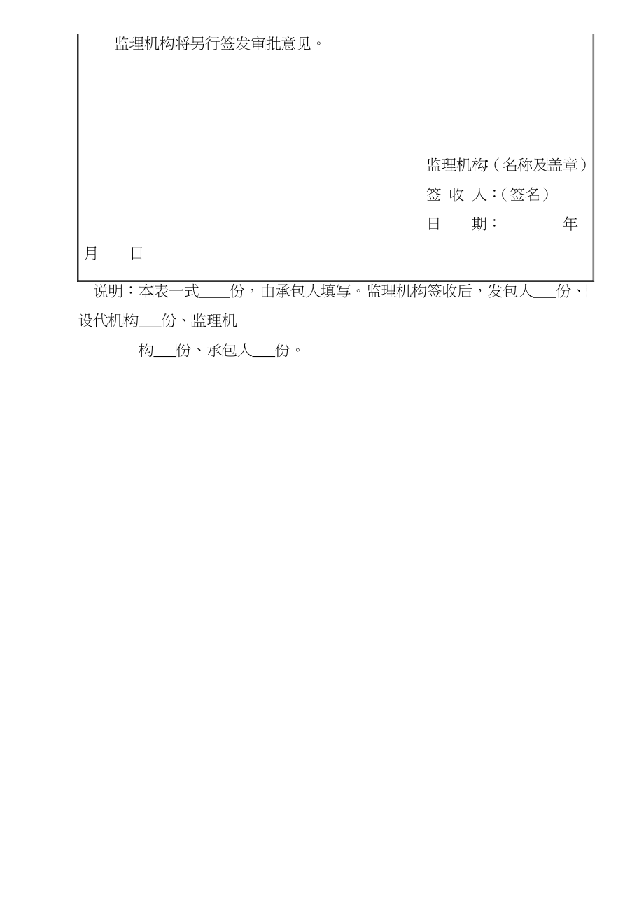 E3施工工作常用表格_第4页