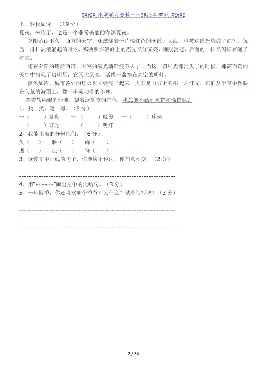 人教版三年级下册各单元测试题.doc_第2页