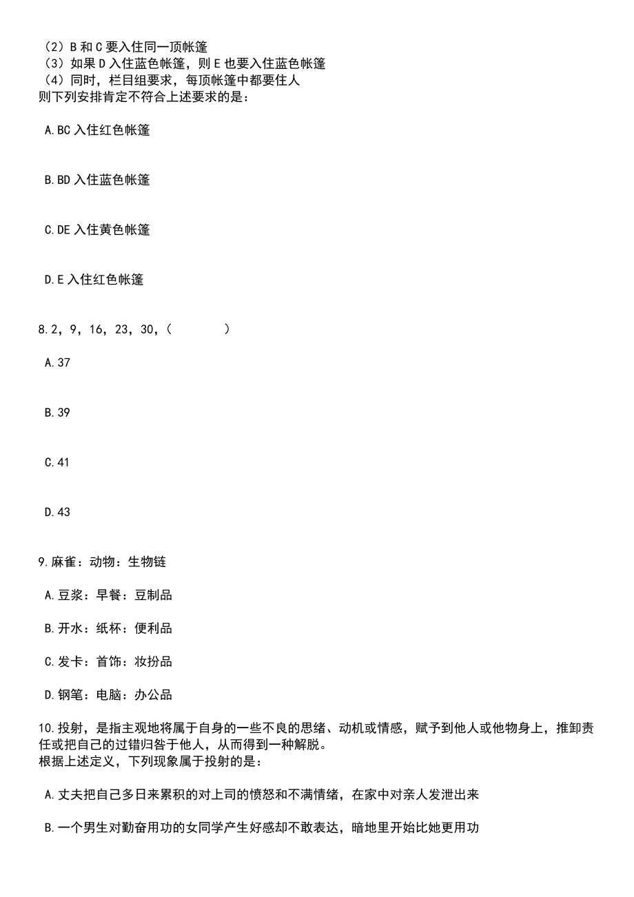 2023年江苏无锡经济开发区事业单位招考聘用笔试题库含答案带解析_第3页