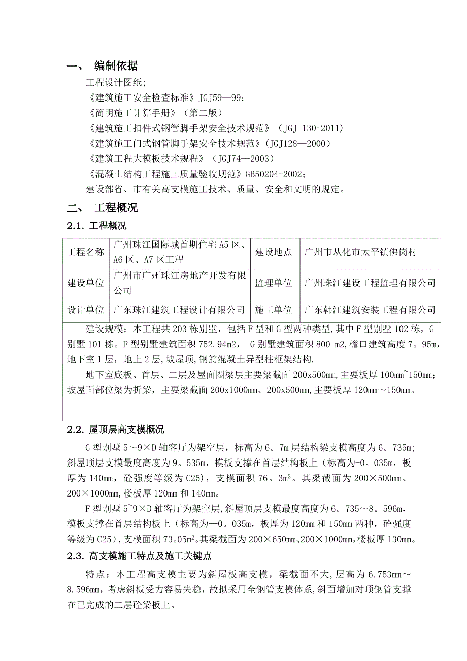 斜屋面高支模专项施工方案(最终版)_第2页