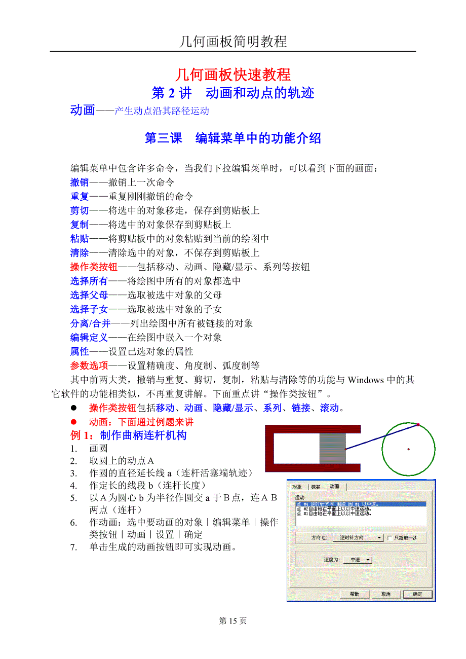 几何画板第二讲.doc_第1页