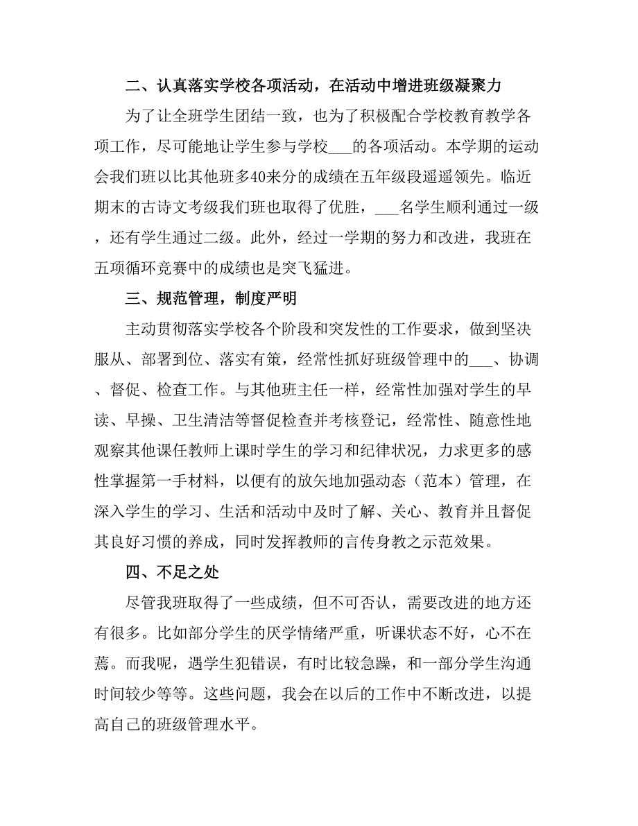 2021院校班主任半学教学工作情况总结.doc_第2页