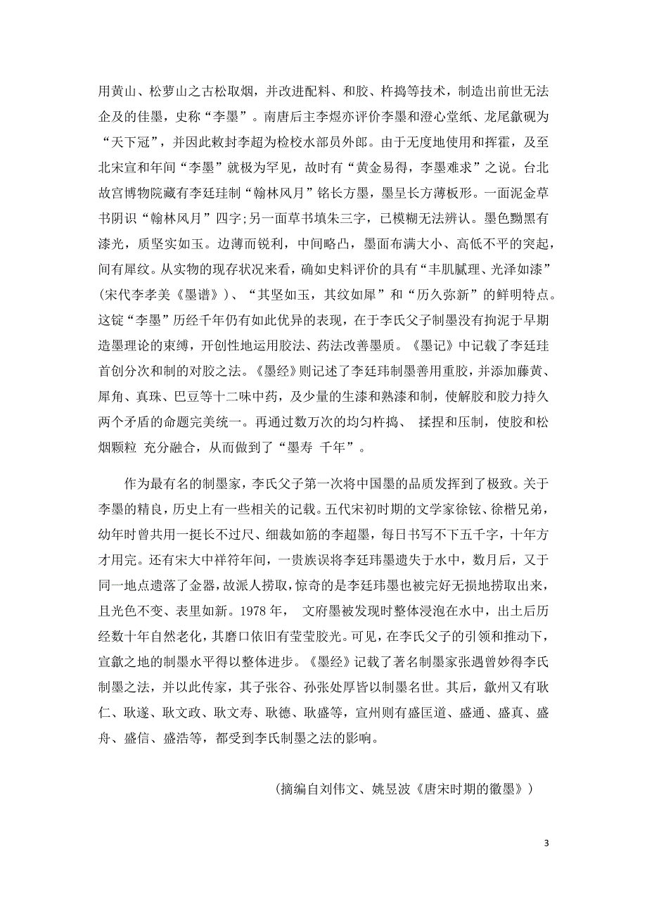 广东省广州市六区2021届高三9月教学质量检测（一）语文试题 Word版含答案.docx_第3页