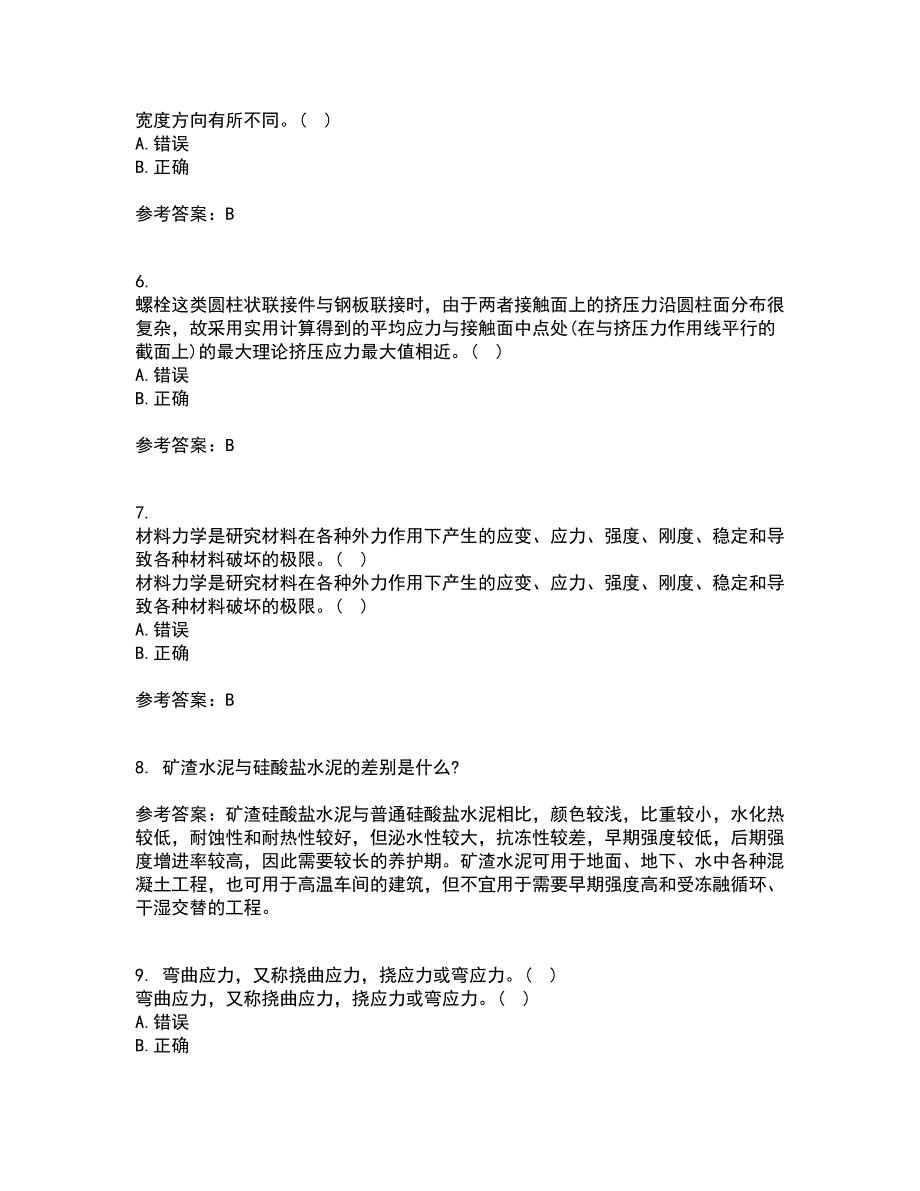 东北农业大学21春《材料力学》在线作业二满分答案_29_第2页