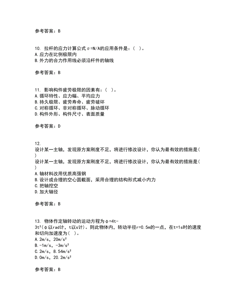 东北农业大学21春《材料力学》在线作业二满分答案_29_第3页