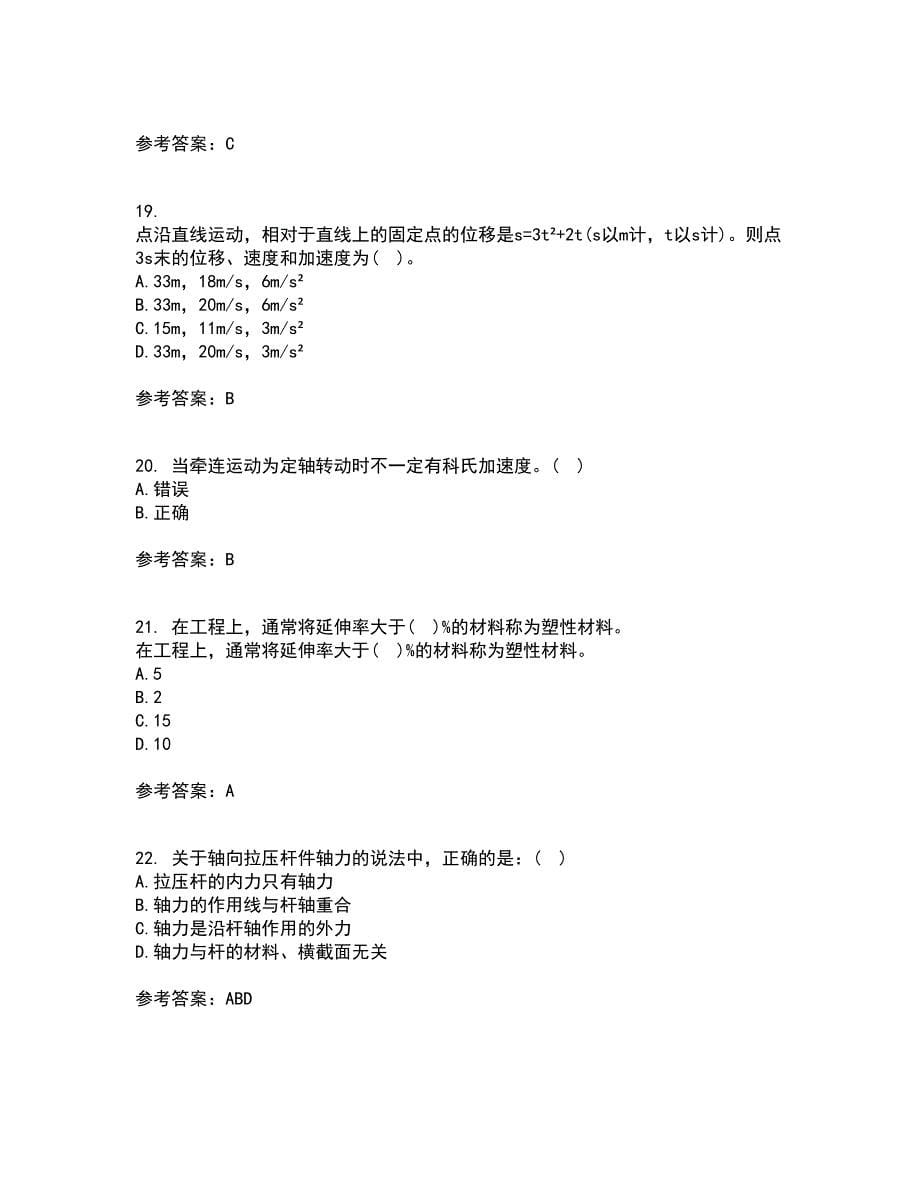 东北农业大学21春《材料力学》在线作业二满分答案_29_第5页