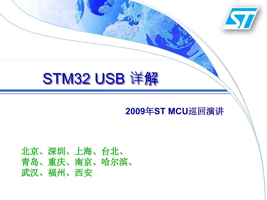 STM32如何实现USB连接_第1页