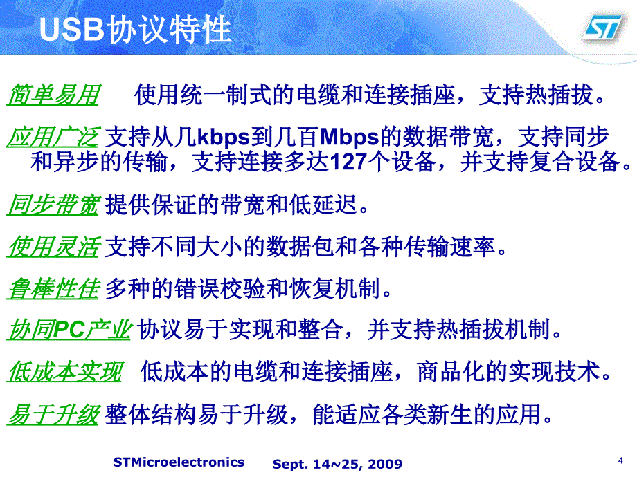 STM32如何实现USB连接_第4页