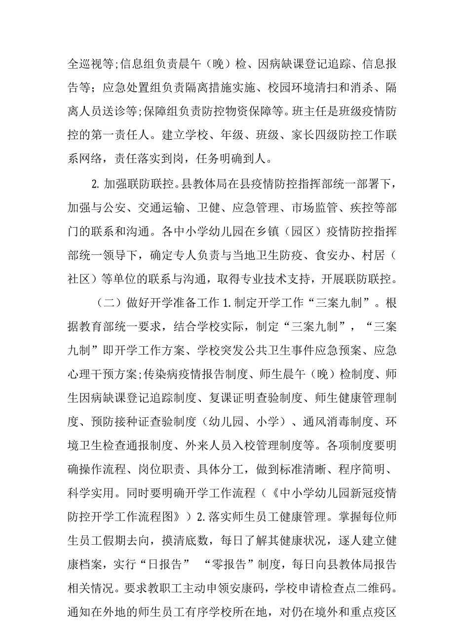 2022年小学疫情防控工作实施方案范文_第2页