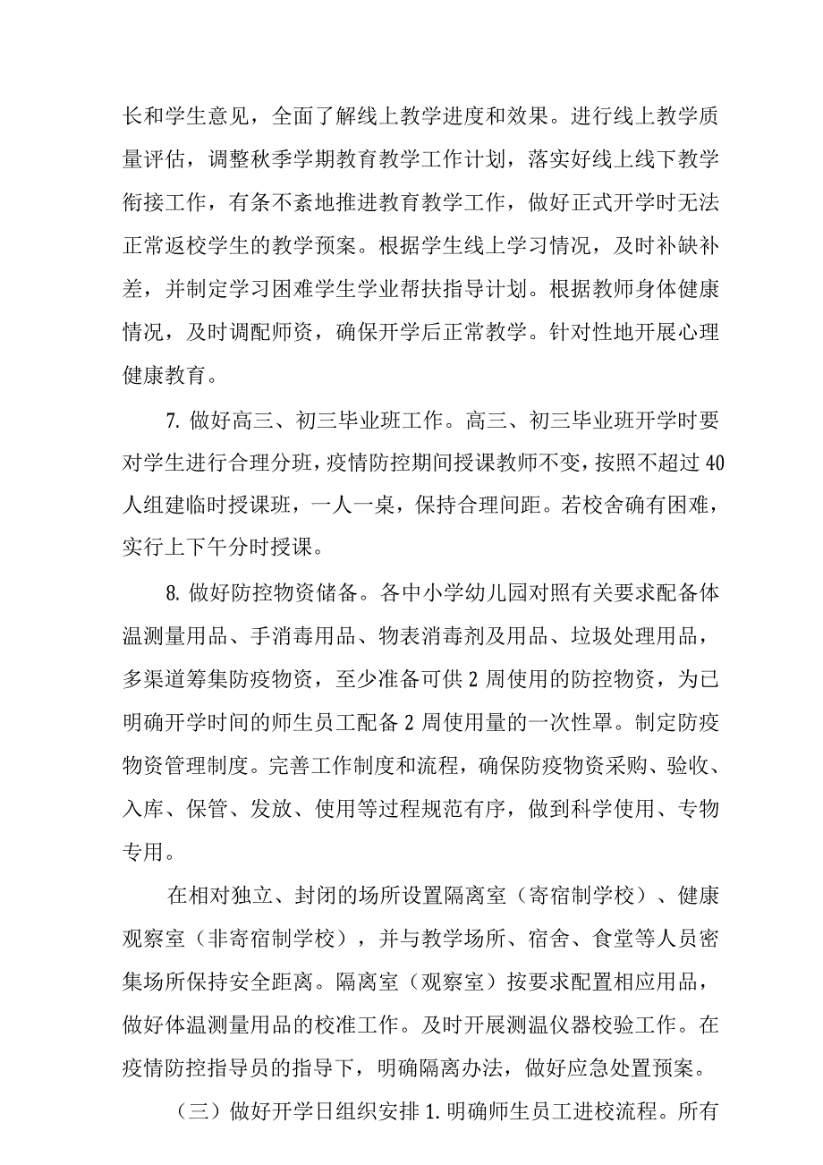 2022年小学疫情防控工作实施方案范文_第4页