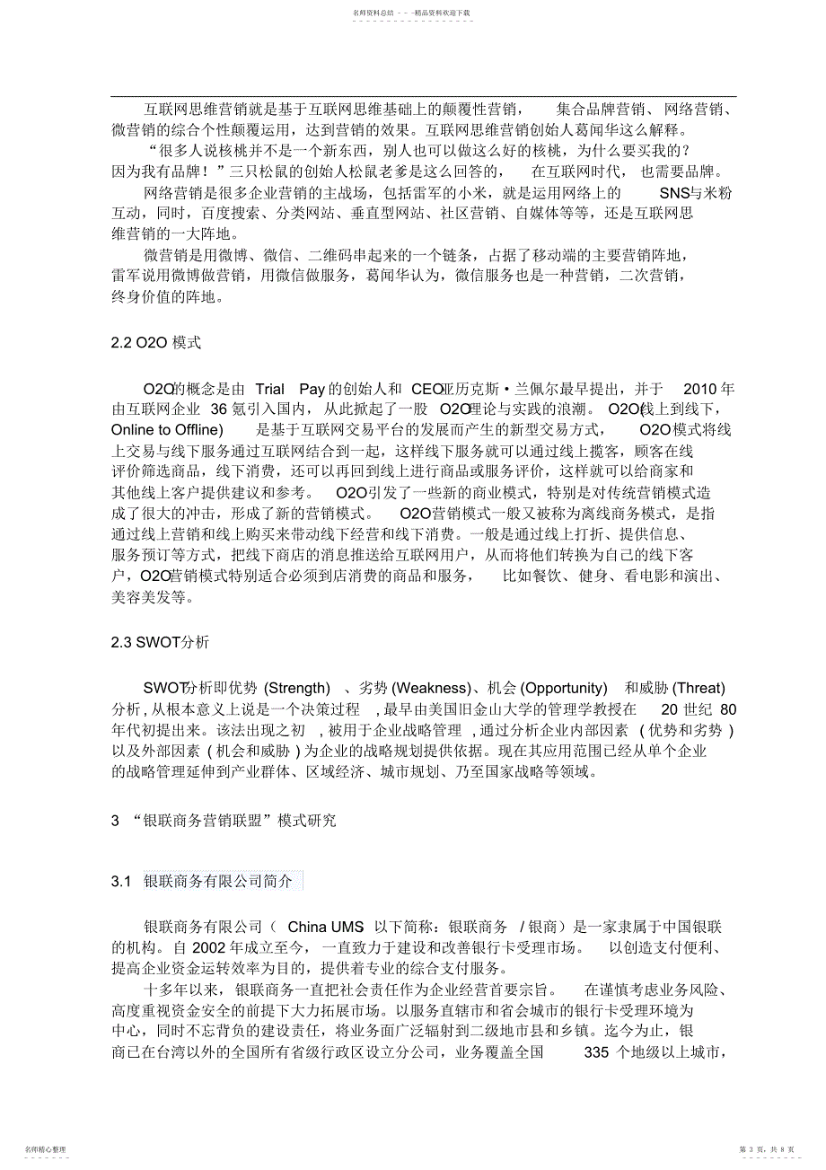 2022年2022年基于互联网思维下的银联商务营销联盟OO模式研究_第3页