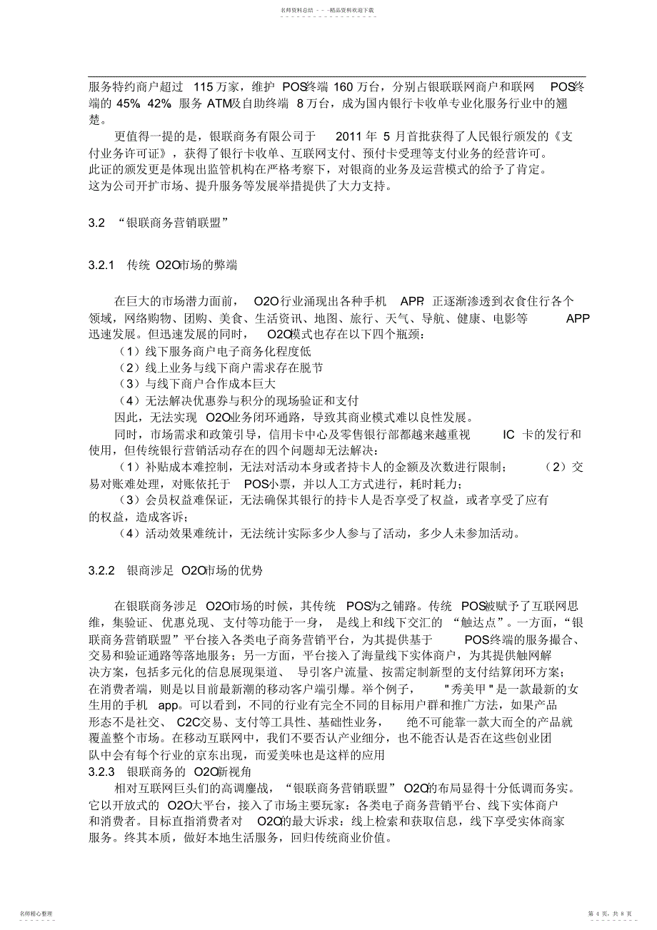 2022年2022年基于互联网思维下的银联商务营销联盟OO模式研究_第4页