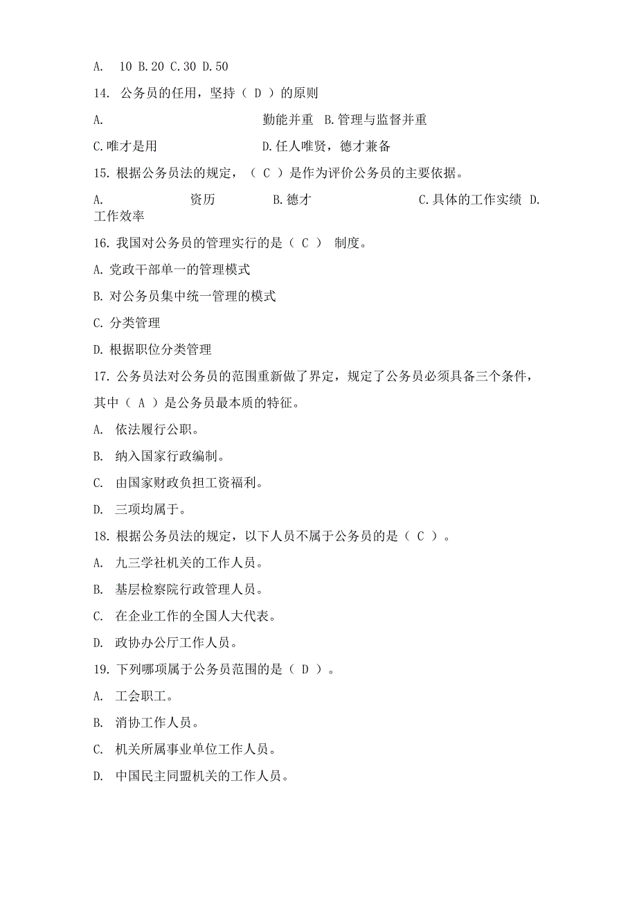 2020年反腐倡廉法律法规知识竞赛题库及答案(完整版)_第4页