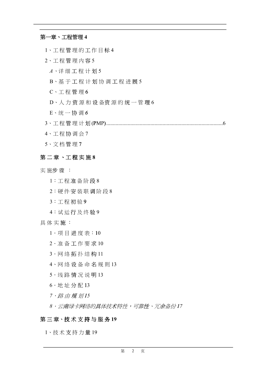 INTRANET网络工程实施报告_第2页