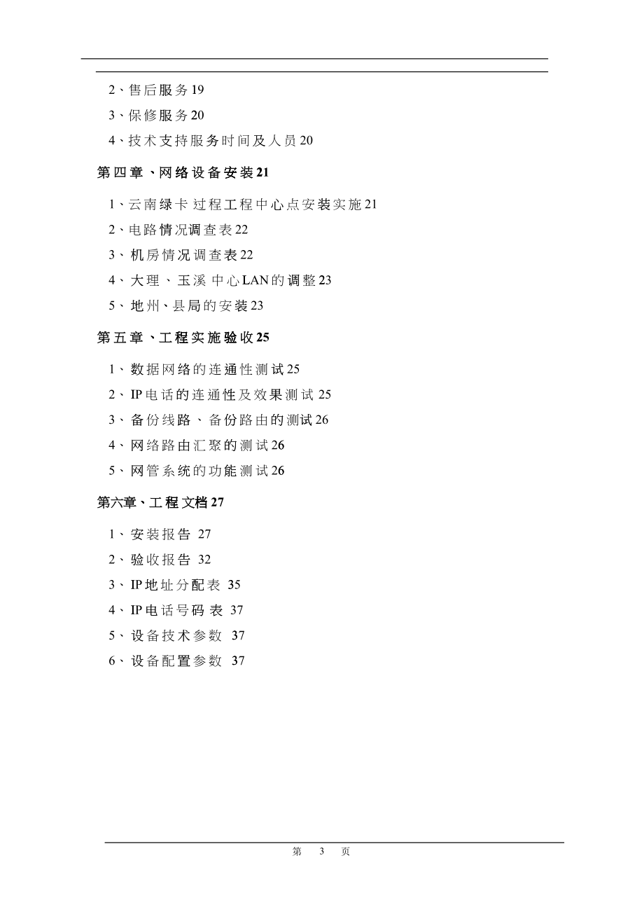 INTRANET网络工程实施报告_第3页