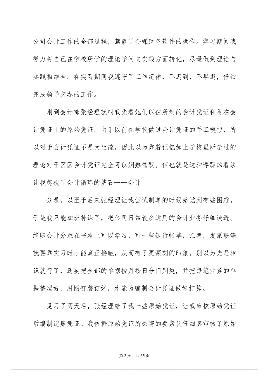 关于财务类实习报告模板9篇_第2页