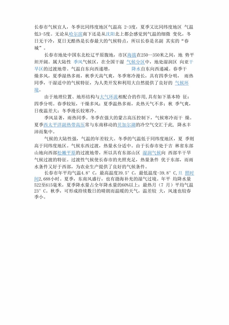 长春气候条件_第1页