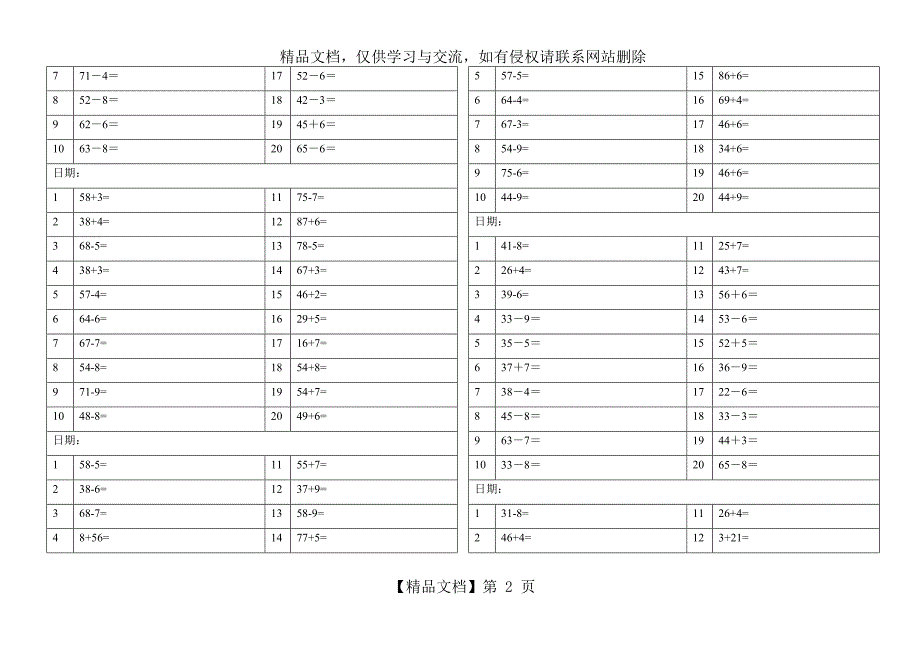 一年级小学生口算练习题_第2页