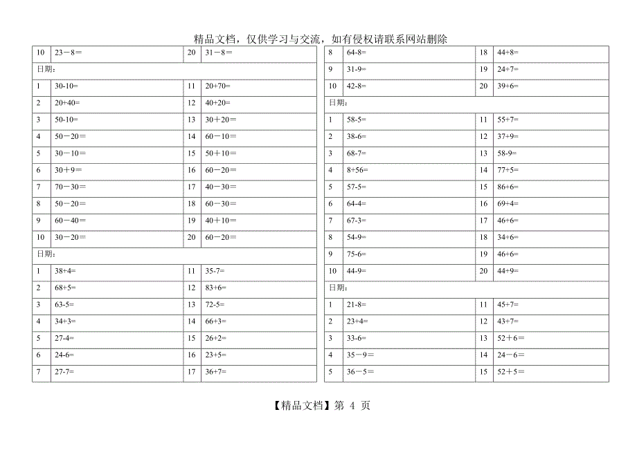 一年级小学生口算练习题_第4页