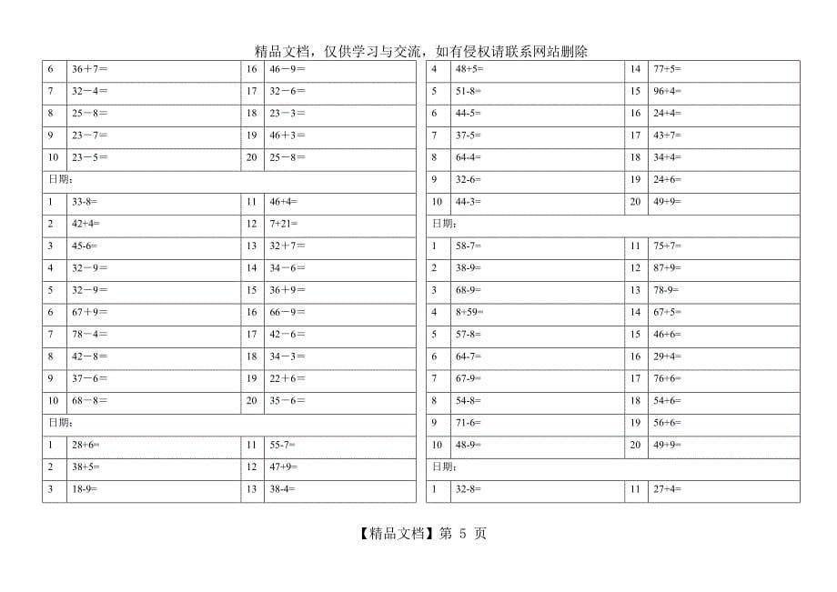 一年级小学生口算练习题_第5页