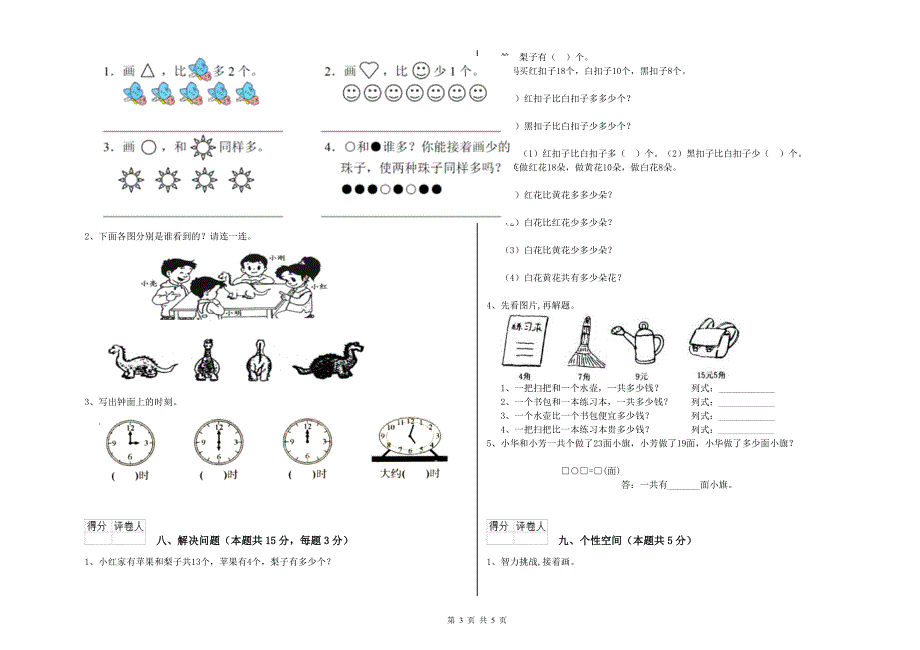 郴州市2020年一年级数学下学期过关检测试卷 附答案.doc_第3页