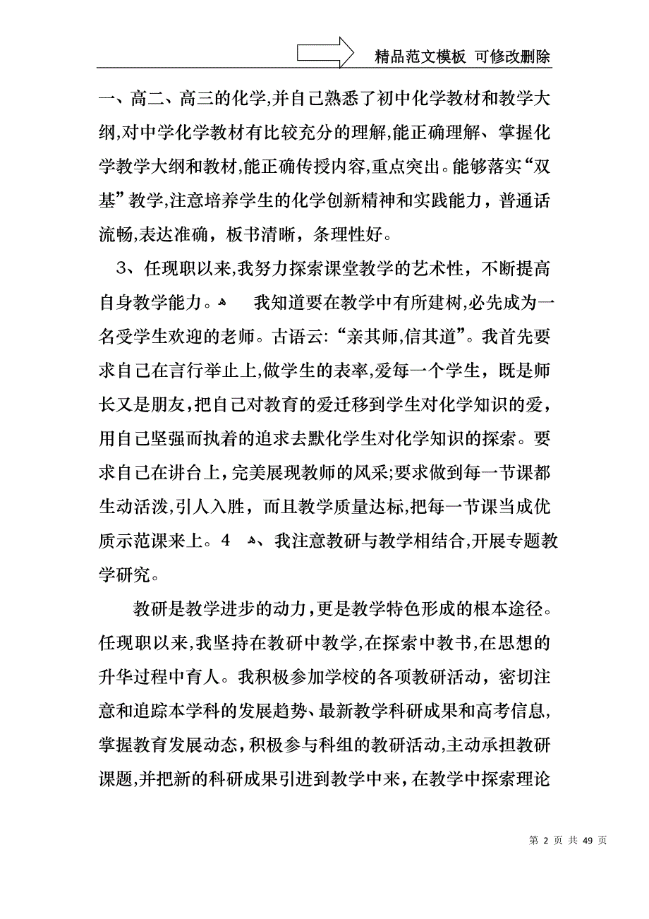 化学教师述职报告合集10篇_第2页