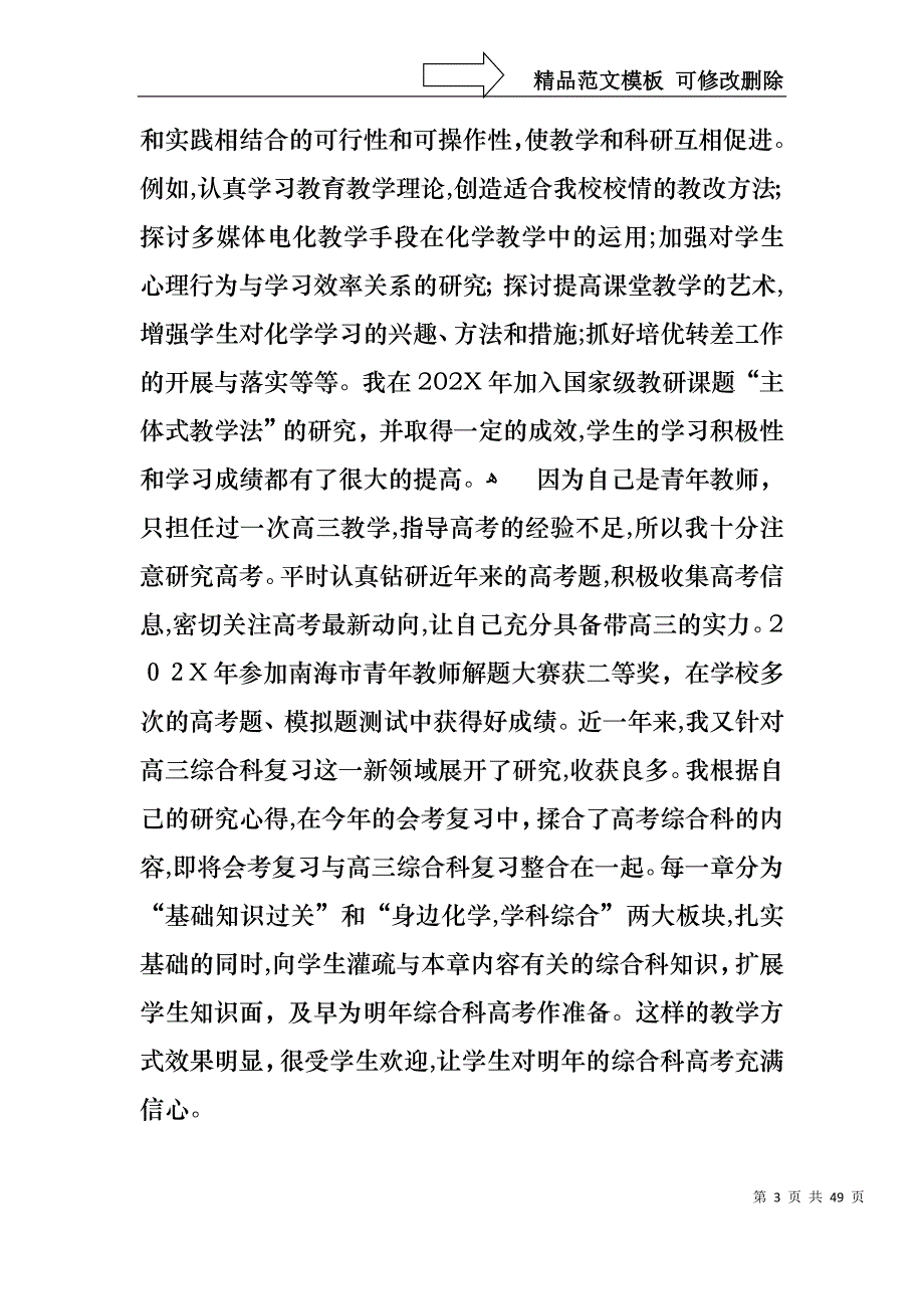 化学教师述职报告合集10篇_第3页