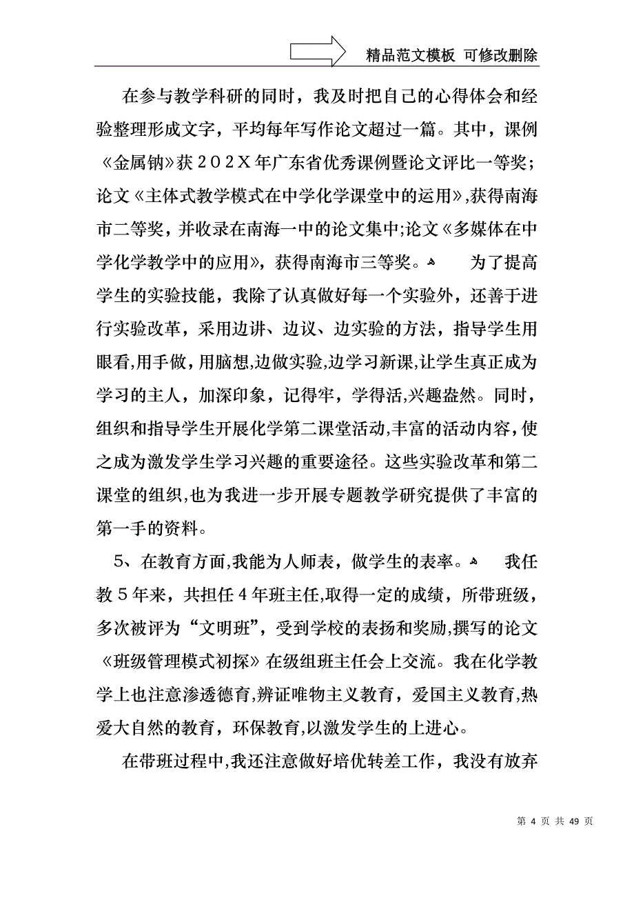 化学教师述职报告合集10篇_第4页