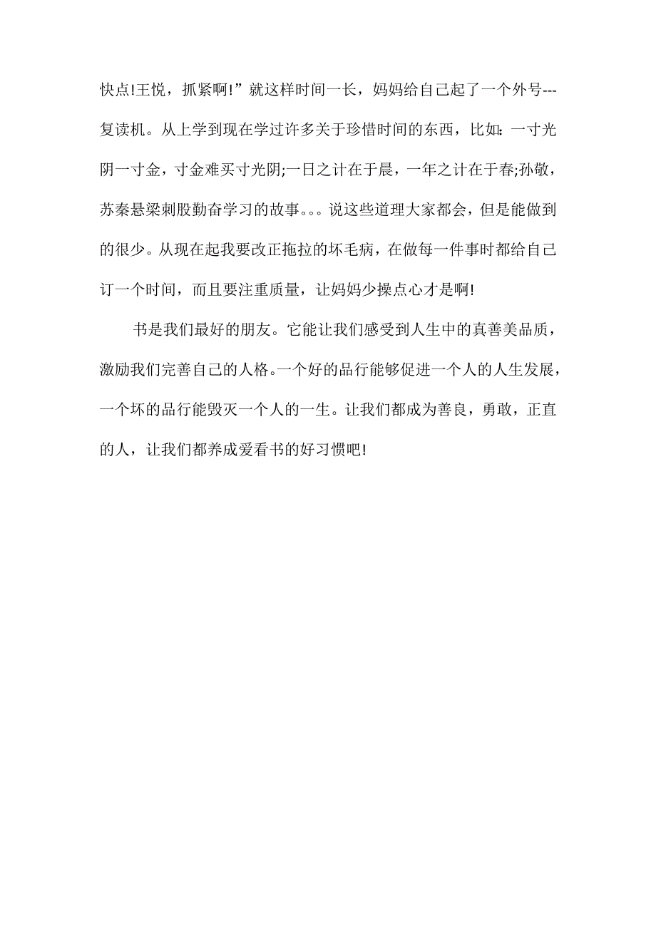 成长胜经的读书笔记700字_第2页