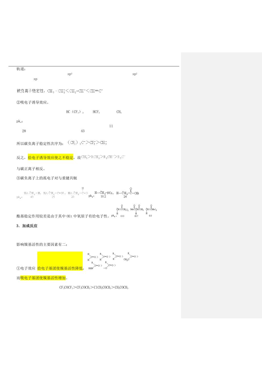 有机化学知识精讲与系统总结.doc_第4页