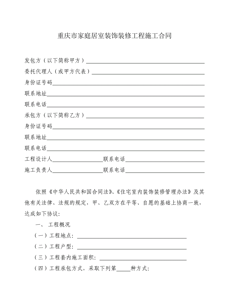 重庆市家装合同正式版_第2页