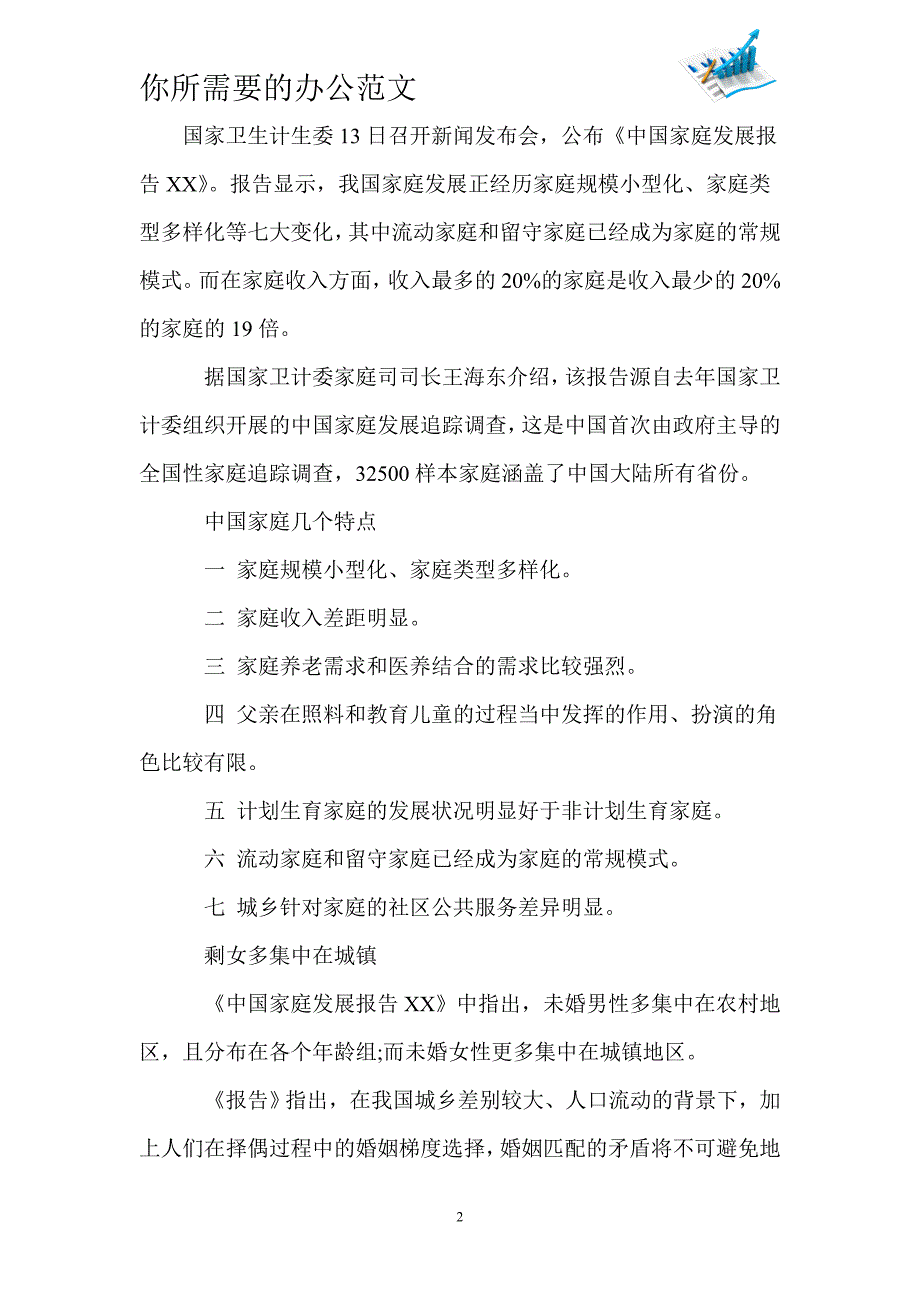 2019国家卫生计生委调查报告：家庭收入贫富相差19倍_第2页