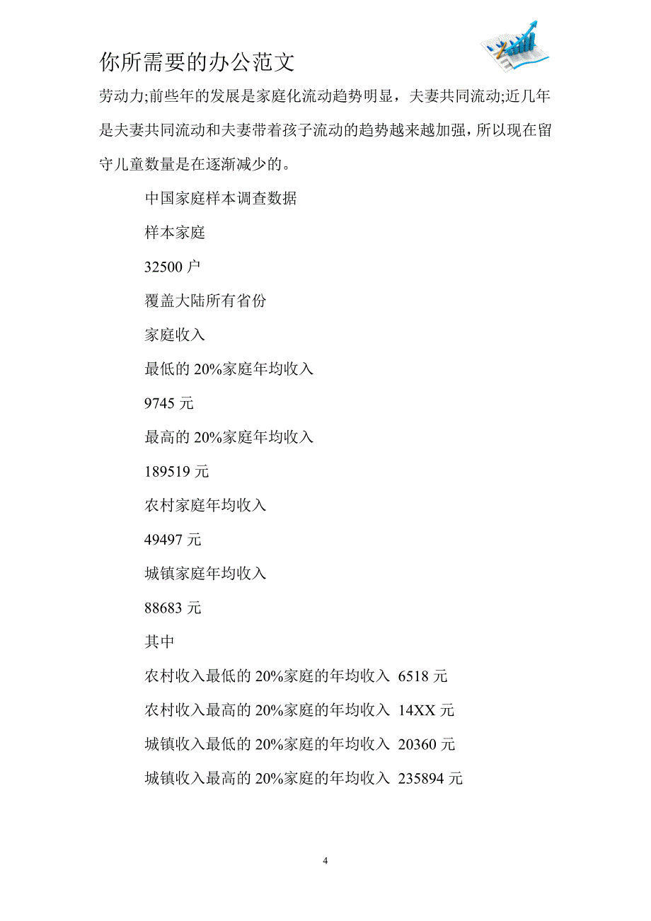 2019国家卫生计生委调查报告：家庭收入贫富相差19倍_第4页