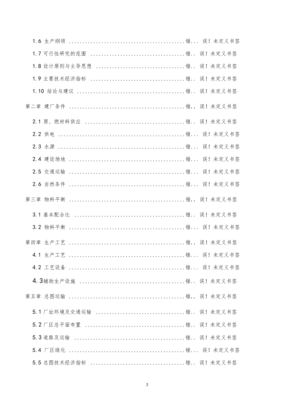 废旧金属分拣加工交易中心升级改造建设项目可行性研究报告_第2页