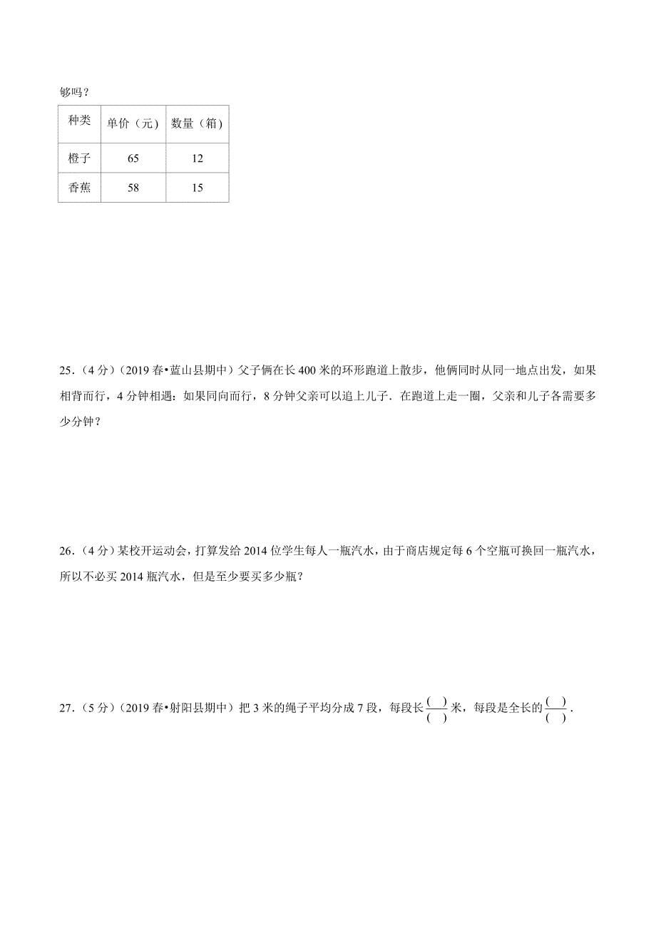 苏教版小升初数学考试卷附答案解析_第5页