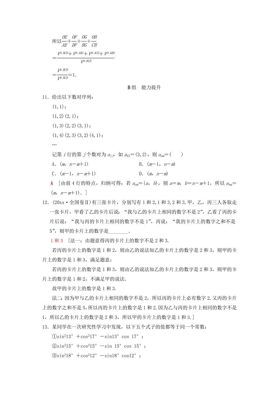 新编高考数学一轮复习课时分层训练37归纳与类比理北师大版_第5页