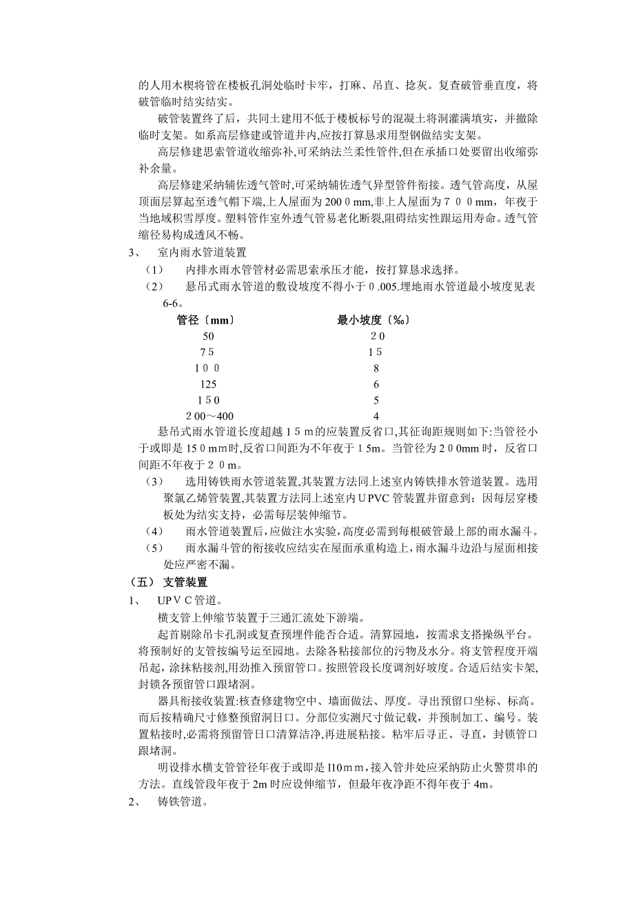 室内排水管道安装工程_第5页