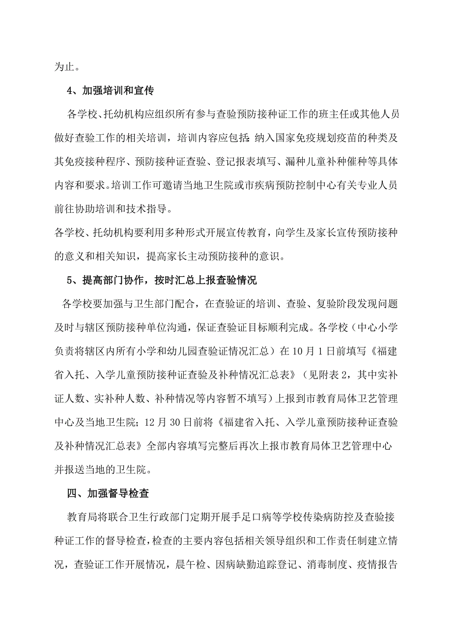 预防接种表格.doc_第4页