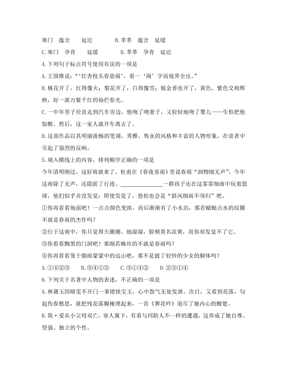 山东省青州市朱良学校九年级语文上学期第一次月考试题无答案新人教版_第2页