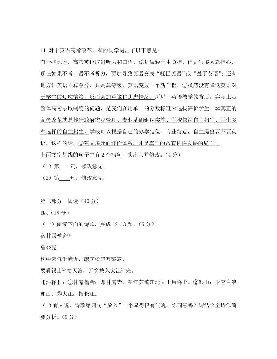 山东省青州市朱良学校九年级语文上学期第一次月考试题无答案新人教版_第5页