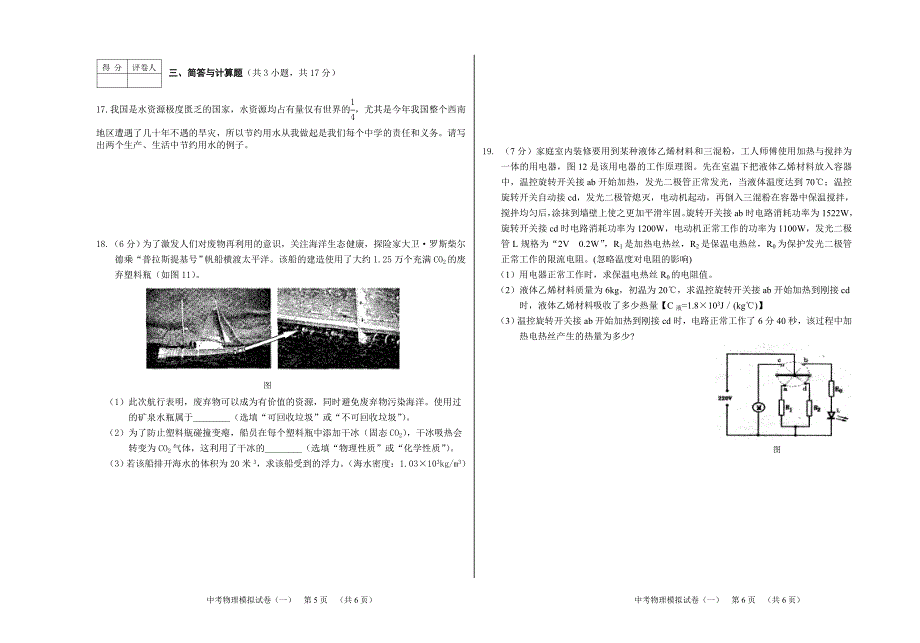 保康二中2012年中考物理模拟试题.doc_第3页