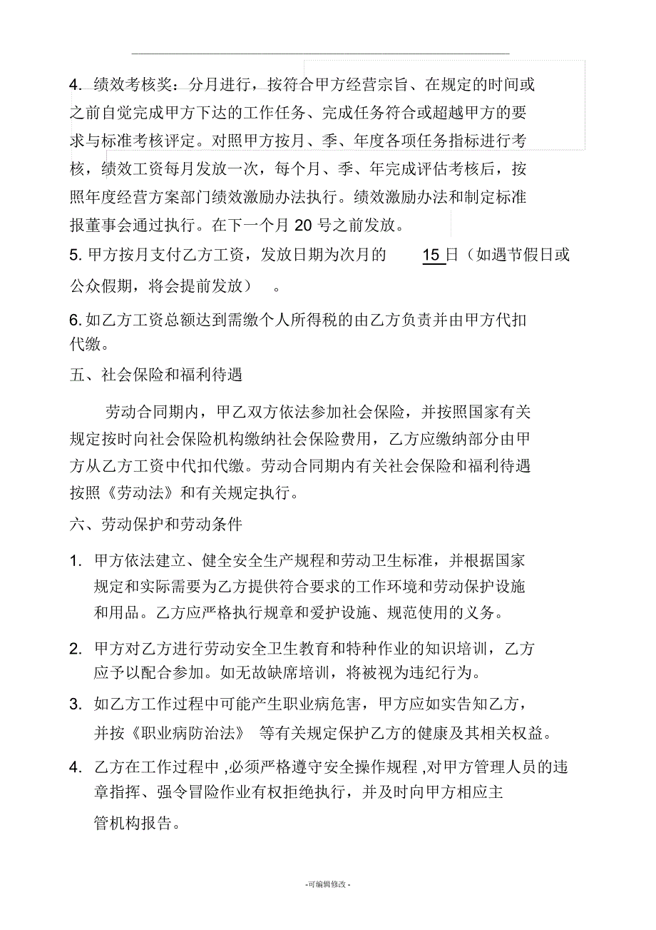 劳动合同书样板_第3页