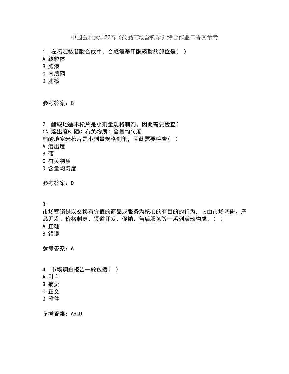 中国医科大学22春《药品市场营销学》综合作业二答案参考23_第1页