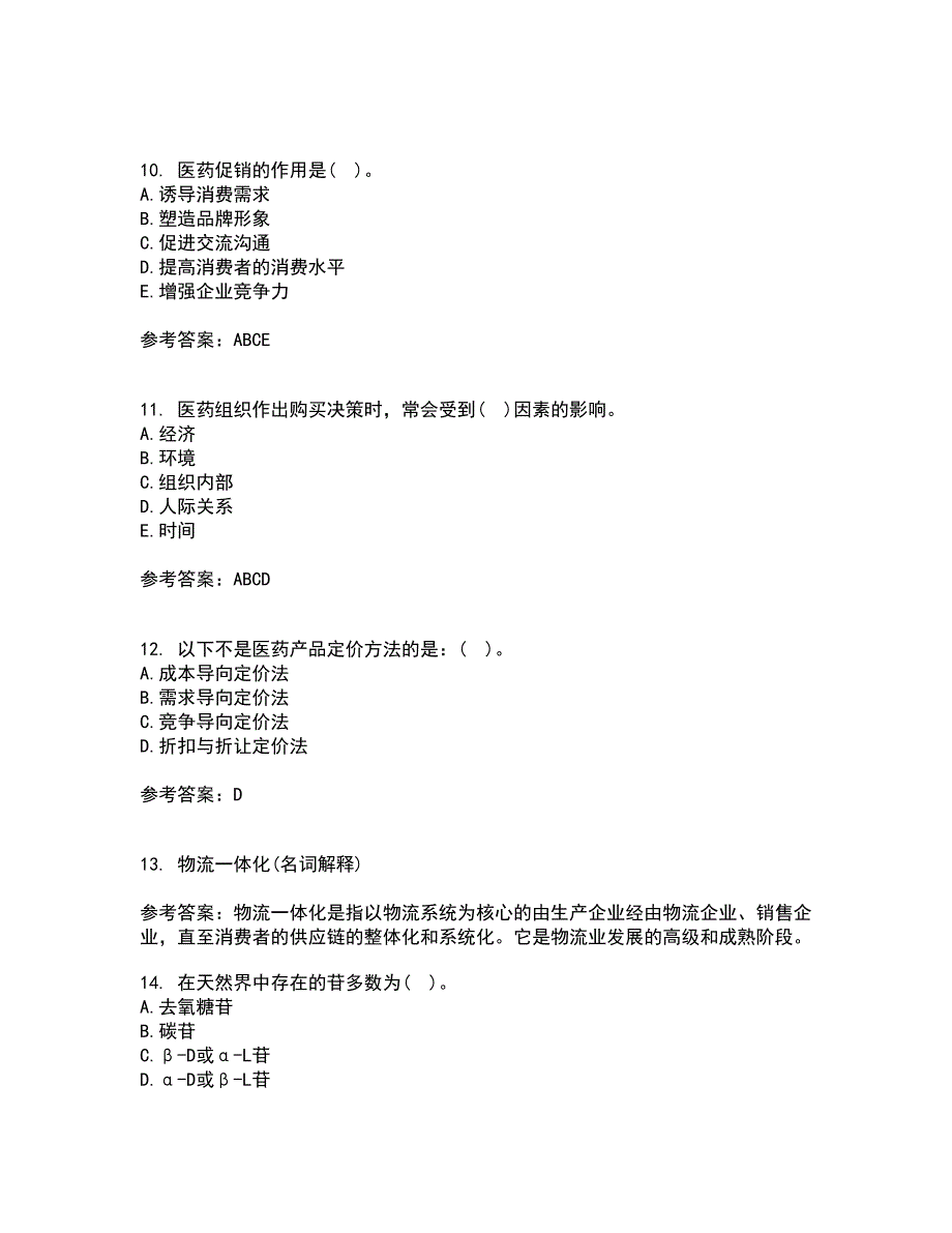 中国医科大学22春《药品市场营销学》综合作业二答案参考23_第3页