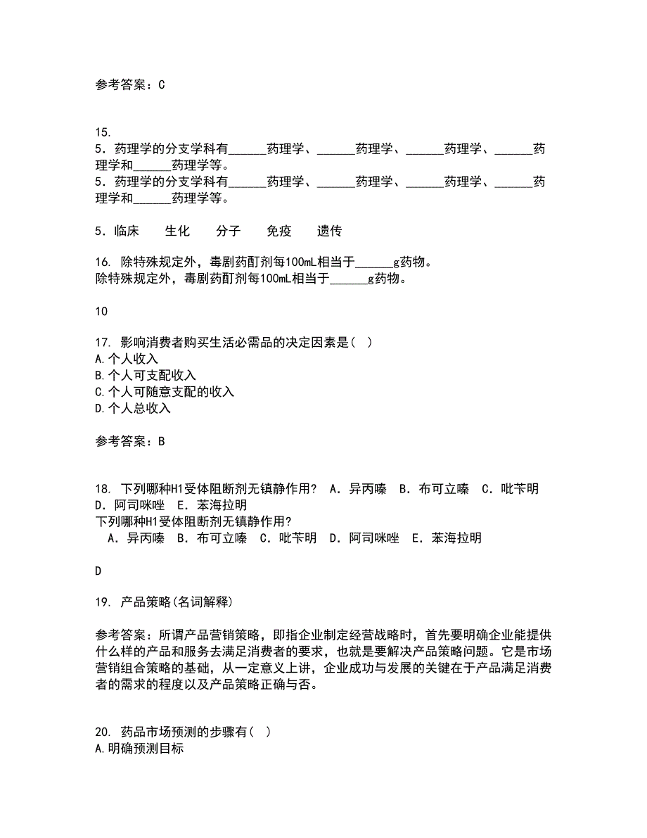 中国医科大学22春《药品市场营销学》综合作业二答案参考23_第4页