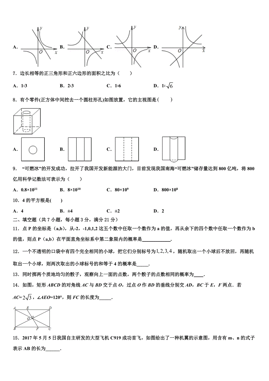 2023学年重庆巴蜀常春藤市级名校中考数学全真模拟试题(含答案解析）.doc_第2页