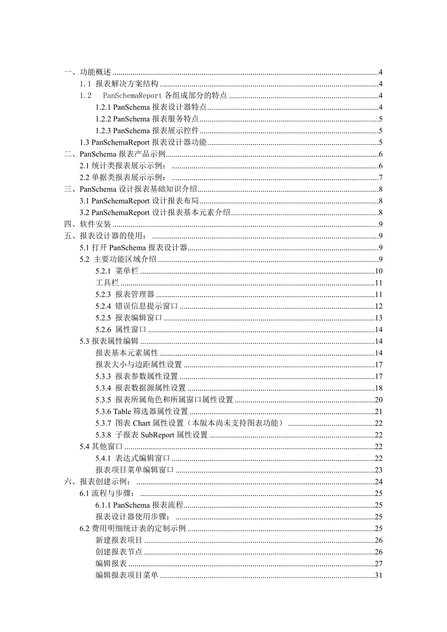 anSchema报表设计器V10使用说明书_第2页